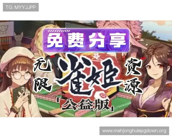 无需注册即可免费在线玩麻将网页版多种玩法满足不同玩家的需求