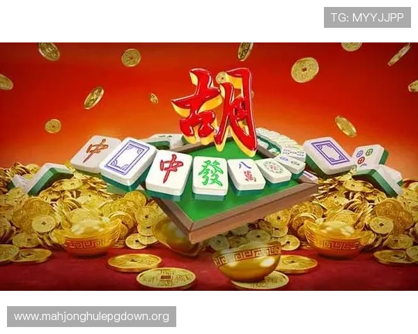 PG麻将胡了玩法与规则详尽解读，助你理解游戏核心玩法与实用技巧提升体验