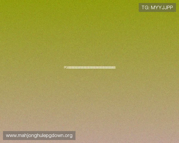 PG电子游艺网址在线玩最新优惠活动，丰富奖励等你来领取，提升游戏乐趣