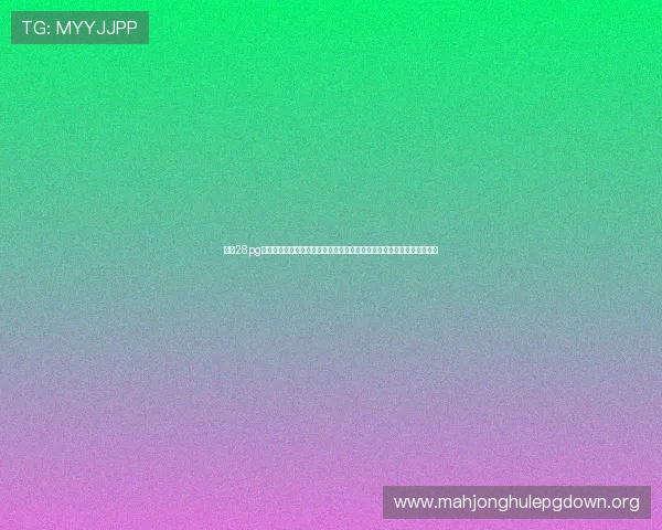 多多28pg娱乐官方网站最新优惠活动与福利礼包，丰富奖励助力玩家提升游戏体验