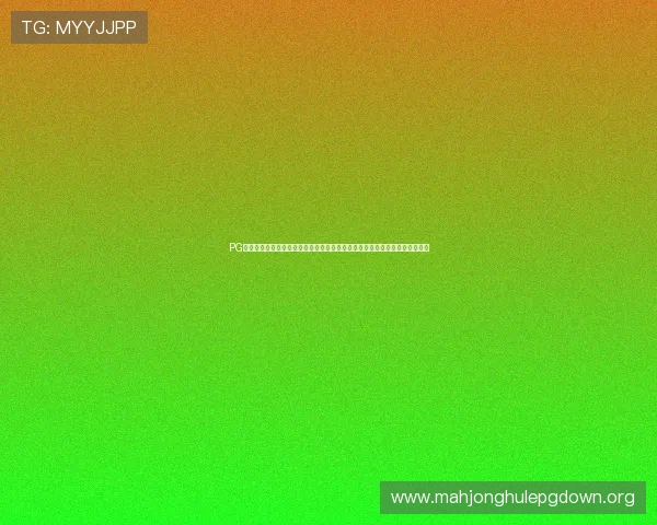 PG娱乐电玩城带你体验最刺激的线上游戏娱乐新体验，尽享丰富多彩的精彩玩法