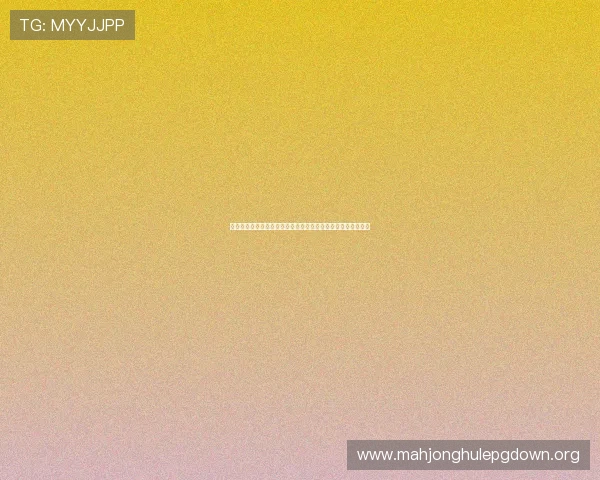 掌握百家乐赢钱秘诀在世界杯足球赛中实现稳定盈利的全面指南 掌握百家乐赢钱秘诀在世界杯足球赛中实现稳定盈利的全面指南